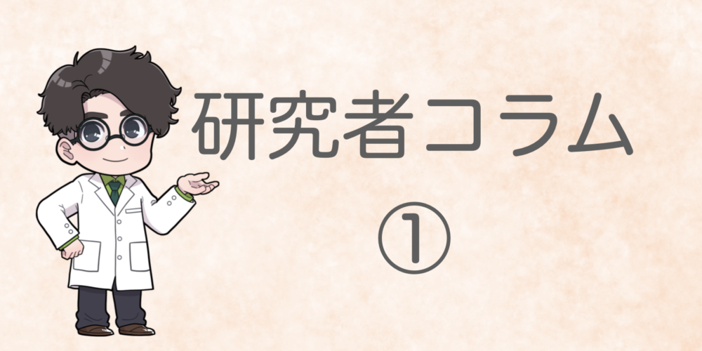 期待できる効果は？〜健康食品のデータの見方①〜